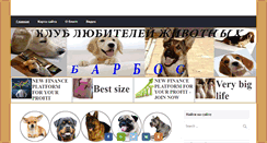 Desktop Screenshot of animals-friends.ru